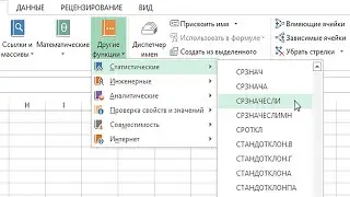 MS Excel Статистикалык функциялар менен иштөө