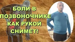 Болит позвоночник - простые упражнения на кровати уберут боли навсегда.