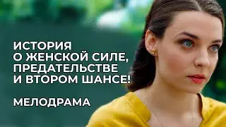 ⚖️ ОНА ЗАСТАЛА ИХ ВМЕСТЕ… И НЕ ПОДАЛА ВИДА! НО ЕЁ МОЛЧАНИЕ — ЭТО ПРИГОВОР! | Русские мелодрамы 2025
