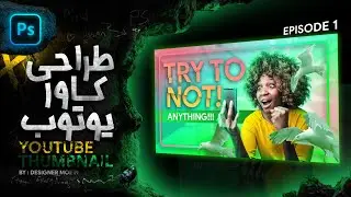 Create a YouTube thumbnail - episode 1 ( Design a zero to one YouTube cover with Photoshop)