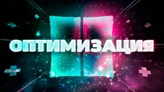 Оптимизация Windows 10/11 Через WinCry | ПО с Открытым Кодом