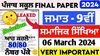 Pseb 9th Class Sst Final Paper 2024 Full Solved | 6 March_9th Class Sst Paper 2024 Final Exam