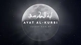 Ayat Al-Kursi (The Throne Verse) ‎|‎ 