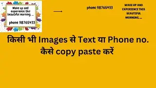 किसी भी Images से Text या Phone no. कैसे copy paste करें