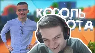 Evelone Смотрит: BUSTER - КОРОЛЬ БОЛОТА ФОРТНАЙТ МОНТАЖ #4