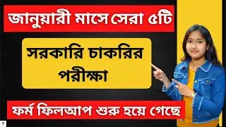 Top 5 Goverment Job Vacancy In January 2022 | Best Govt Jobs In 2022 | Upcoming Govt Job Exams