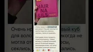Розовый куб | Для крепких и здоровых волос и ногтей | Siberian Wellness | Отзывы