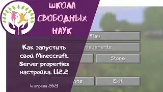 Как запустить свой Mineсcraft. Server properties настройка. 1.11.2