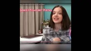 Димитрий СКРЫНИК  ОБСИРАЕТ КАТЮ !    @EdisonPts  