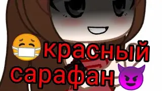 Очень ленивое меме |красный сарафан|