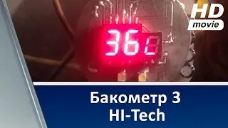Бакометр 3 для 2107 или Датчик уровня топлива 3 (ДУТ 3)