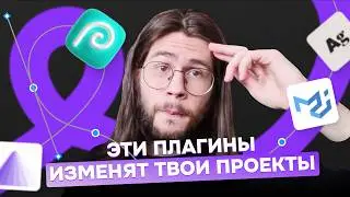 ТОП-7 плагинов для Figma. Лучшие плагины для UX/UI, коммуникационного и графического дизайна