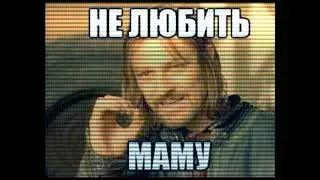 Коллектор который не любит маму