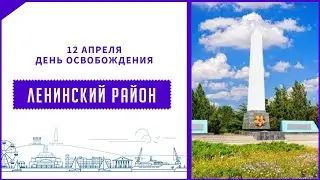78-й годовщине освобождения района от фашистских захватчиков