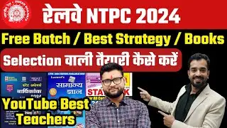 RRB NTPC 2024 BEST STRATEGY FOR BEGINNERS | Paid Batch फ्री | RRB NTPC BEST BOOKS 📚 | Best Teachers