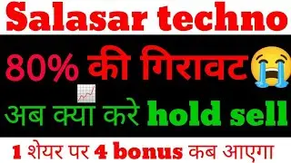 salasar techno 80% निचे घबराओ मत || salasar techno share latest news 😍