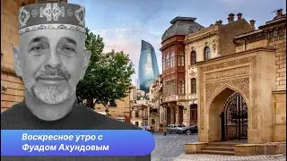Бакинская трагедия марта 1918 года/ Русский грузин Цицианов на Кавказской войне