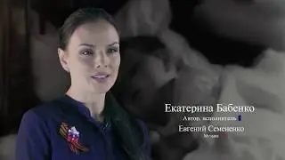 Екатерина Бабенко  - Бессмертный полк 2020