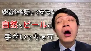 【実体験】アルコールがやめられない原因と対処法がわかりました【環境のせい】