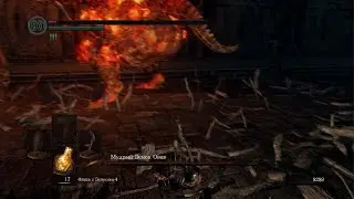 (68) Мудрый Демон Огня Демон-стоног - DARK SOULS: REMASTERED