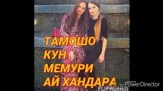 Приколи Афгони тамошо кун мемри ай хандара