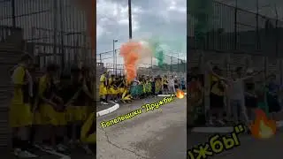 31.05.2024 Болельщики "Дружбы" Спасибо 🔥🫶🫶🫶