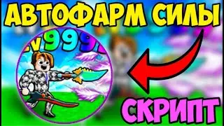 🎄 НОВЫЙ СКРИПТ на АВТО-ФАРМ СИЛЫ Strong Katana Simulator в Roblox! | БЕСПЛАТНЫЙ ВИП СЕРВЕР! 🎄