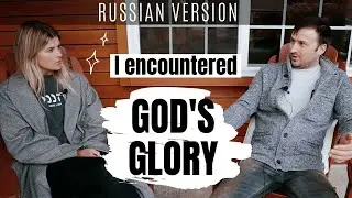 Experiencing God's Glory / 3 examples. (in Russian)