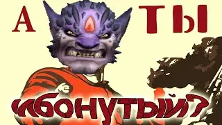 А ты кто ? / дота 2