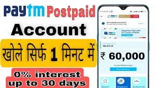 How to open paytm postpaid account, पेटीएम पोस्टपेड सेवा कैसे चालू करें