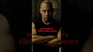 Наш мозг не способен на большее?