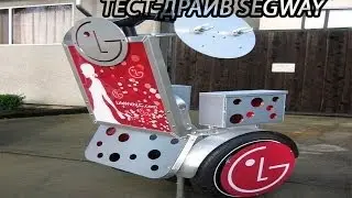 Обзор на Segway сделаный в Украине