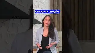 Як безкоштовно створити лендінг