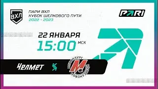Челмет (Челябинск) - Металлург (Новокузнецк)