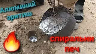 Алюмин кандай эритилади. Alyumin eritish sirlari va pechi. как расплавит алюминий