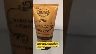 бул алтын маска жумасына 2 жолу коюлат бир койгондо результат билинет заказ доставка бар