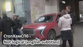 СтопХамСПб - Не логично / Illogical (english subtitles)