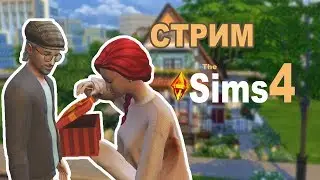🔴Стрим/STREAM/TS4/The Sims 4/Строительство домика