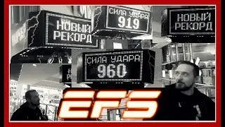 Hit the EFS 960 kg! Testing on the equipment of tournaments 
