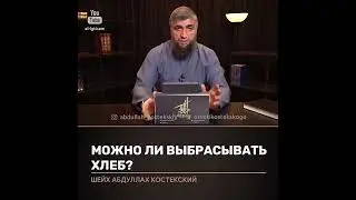 Можно ли выбрасывать испорченную еду ?       