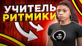 ШКОЛЬНЫЙ ИВЕНТ В ГТА 5 РП | КАК ПРОЙТИ УЧИТЕЛЯ РИТМИКИ | ОБЗОР ОБНОВЛЕНИЯ НА GTA 5 RP BLACKBERRY