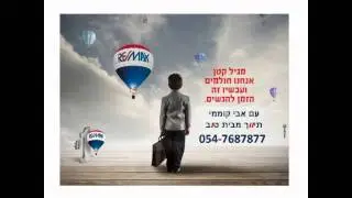 דירות להשקעה באריאל דירת גן 4 חדרים קרובה לאוניברסיטה אבי קוממי 054-7687877 רי/מקס טרנד