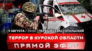 Атака ВСУ на Курскую область | Уроки войны в Грузии | Япония не признаёт вины США в ядерном ударе