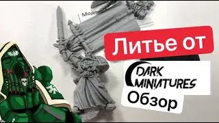 Обзор дешевых миниатюр Warhammer от Dark Miniatures