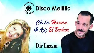 Cheba Hanan Ft. Aziz El barkani - Dir Lazam