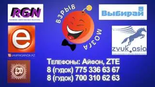#ВзрывМозгаВКараганде HD