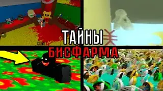 Секреты и Тайны Bee Swarm Simulator: Погружение в Айсберг