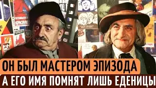 КОРОЛЬ эпизода, которого ВСЕ знают только в ЛИЦО, а имя НЕТ. Судьба актера Эммануила Геллера.