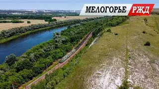 Красоты Воронежской области: меловые горы, р. Дон и железная дорога