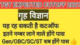 UP TGT Home Science 2021 Cutoff | UPTGT Expected Cutoff 2021 | UPTGT Paper 2021